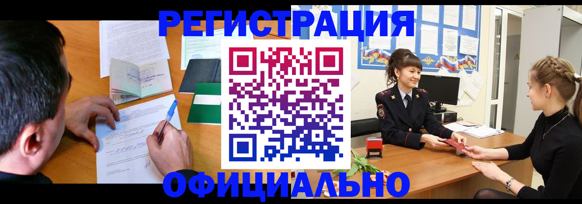 регистрация в Югорске